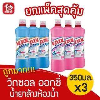 [แพ็ค 3 ขวด] วิกซอล ออกซี่ น้ำยาล้างห้องน้ำและสุขภัณฑ์ ขนาด 350มล.