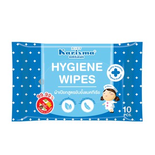 [ ซื้อ 1 แถม 1*] Karisma Hygiene Wipes แคริสม่า ผ้าเปียกเช็ดทำความสะอาดอเนกประสงค์ ( 1 ห่อ บรรจุ 10 ชิ้น)