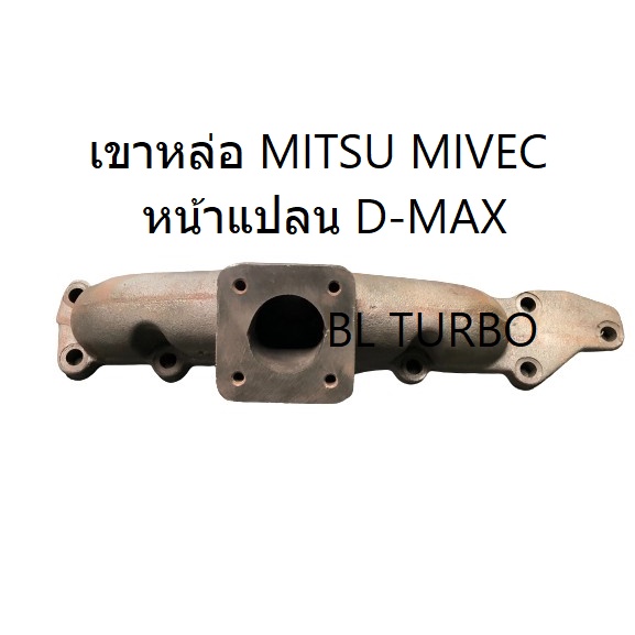 เขาหล่อ-mitsu-mivec-ไมเวค-2-4-หน้าแปลนd-max