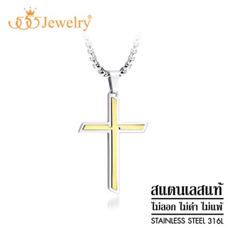 555jewelry สร้อยคอพร้อมจี้ สแตนเลส สตีล แฟชั่น รูปไม้กางเขน ดีไซน์ไม่เหมือนใคร รุ่น MNC-P946 (P49)