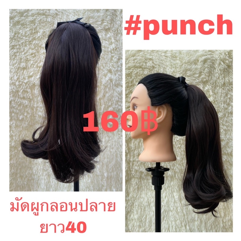 แฮร์พีช-มัดผูก-หางม้า