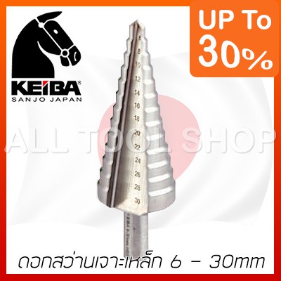 keiba-ดอกสว่านเจาะเหล็ก-4-30มิล-ดอกสว่านสเต็ป-3ขนาด-unibit-metric-step-drill-bit