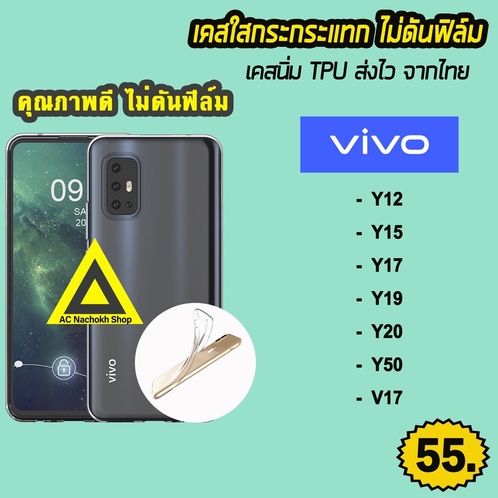 สินค้าพร้อมส่ง-จากไทย-เคสใส-เคสกันกระแทก-รุ่น-vivo-v17-y50-y20-y19-y17-y15-y12-เคสtpu