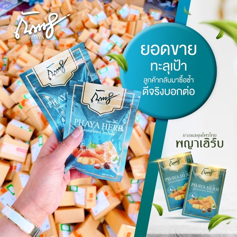 พญาเฮิร์บ-อมก่อนติด-ลูกอมกระชายขาว-เม็ดอมโพรโพลิส-ยับยั้ง-ฆ่าเชื้อไวรัสโควิด-ลูกอมป้องกันเชื้อลงปอด-โพรโพลิซ-อมก่อใส่แมส