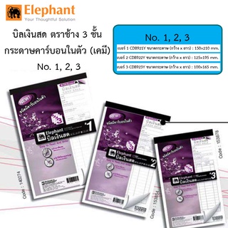 ภาพย่อรูปภาพสินค้าแรกของบิลเงินสด ปกม่วง 3 ชั้น มีคาร์บอนในตัว ตราช้าง elephant เบอร์ 1,2,3