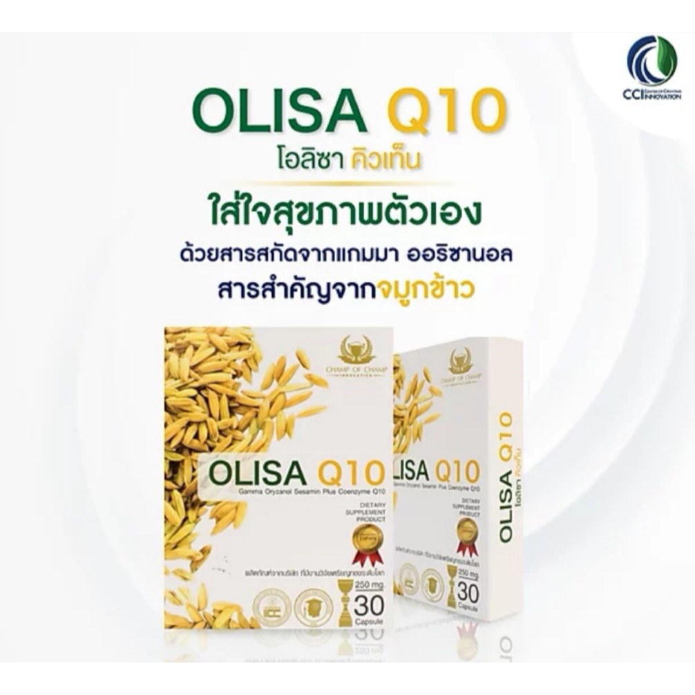 o-lisa-q10-สารสกัดจมูกข้าว-ผสมวิตามิน-ช่วยให้นอนหลับลึก-ปรับสมดุลย์