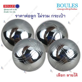 ภาพขนาดย่อสินค้า️ (สินค้ามีตำหนิ ไม่มีผลต่อการใช้งาน) ️ ลูกเปตอง เปตอง Boules แบ่งขาย แยกลูก (สินค้ามีตำหนิ ไม่มีผลต่อการใช้งาน)