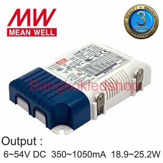 LED DRIVER LCM-25 แอลอีดีไดรเวอร์สำหรับหลอดไฟแอลอีดี วงจรหลอด LED หรือใช้กับ LED HIGHT-POWER 6-54VDC /350mA-1050mA