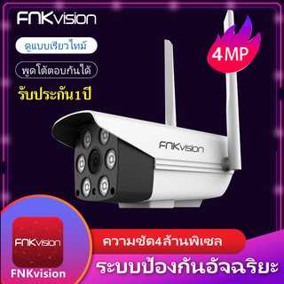 ภาพย่อรูปภาพสินค้าแรกของFNKvision กล้องวงจรปิด 2เสา 3.0ล้านพิกเซล กล้องวงจร คืนวิสัยทัศน์ WiFi IP Camera 1080P กล้องวงจร กลางคืนภาพสีคมชัดHD