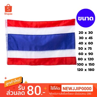 สินค้า ธงชาติไทย คุณภาพดี ขนาดเล็ก หลากหลายขนาด