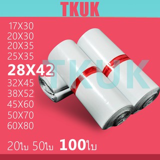 สินค้า TKUK  ซองพลาสติกไปรษณีย์คุณภาพ 28*42 ซ.ม. แพ็คละ 100 ใบ