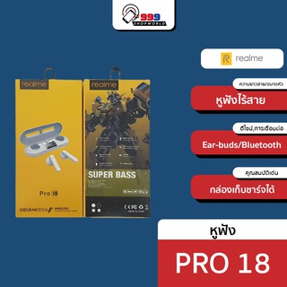 Realme Pro18 หูฟังบลูทูธไร้สาย รับรองทุกระบบ เสียงดี เชื่อมต่อไว (999shopworld)