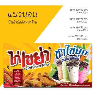 ป้ายไวนิลชาไข่มุกไก่เขย่า (ส่งฟรีโดยไม่ต้องใช้โค้ด)