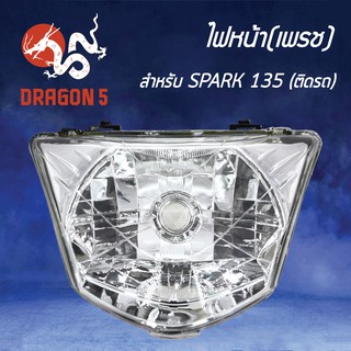 HMA ไฟหน้า (เพรช)ติดรถ SPARK135, สปาร์ค135 โคมไฟหน้า SPARK-135, สปาร์ค135 รหัส 2004-234-00