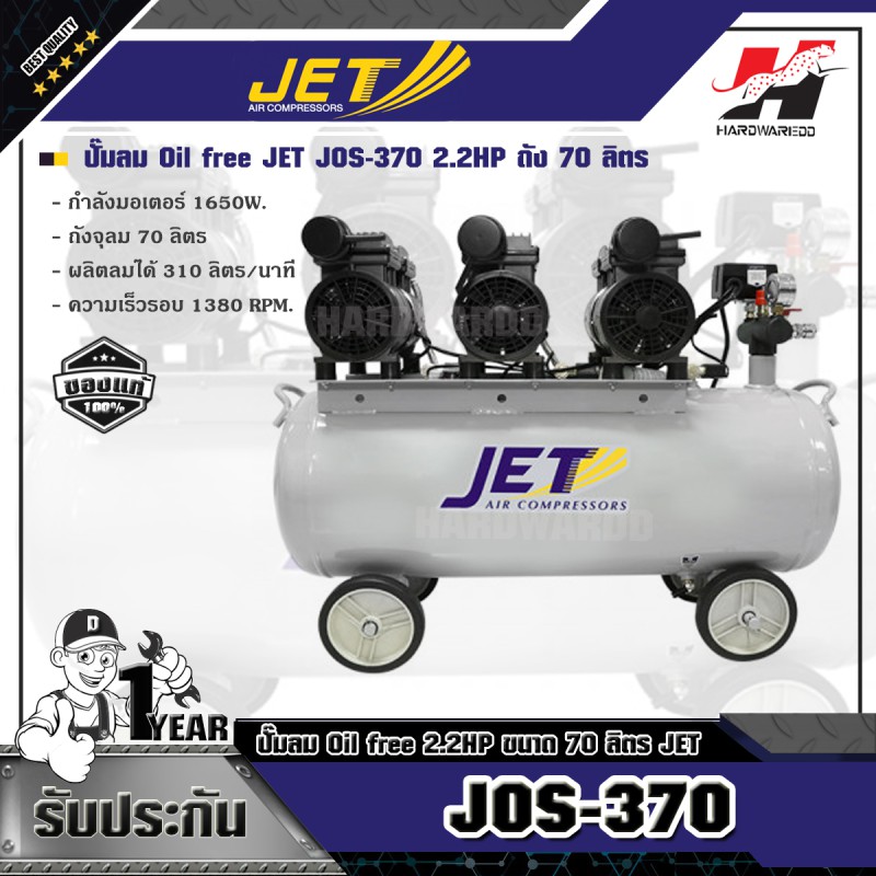 JET JOS370 ปั๊มลม Oil free 2.2HP ถัง 70 ลิตร Shopee Thailand