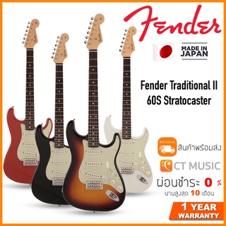 Fender Traditional II 60S Stratocaster กีตาร์ไฟฟ้า Made in Japan