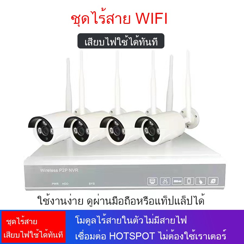 ชุดกล้องวงจรปิดไร้สาย-4ตัว-4-ch-full-hd-1080p-cctv-wifi-wireless-kit-2mp-5g-wifi-kit-แถมฟรี-อุปกรณ์ติดตั้งครบชุด