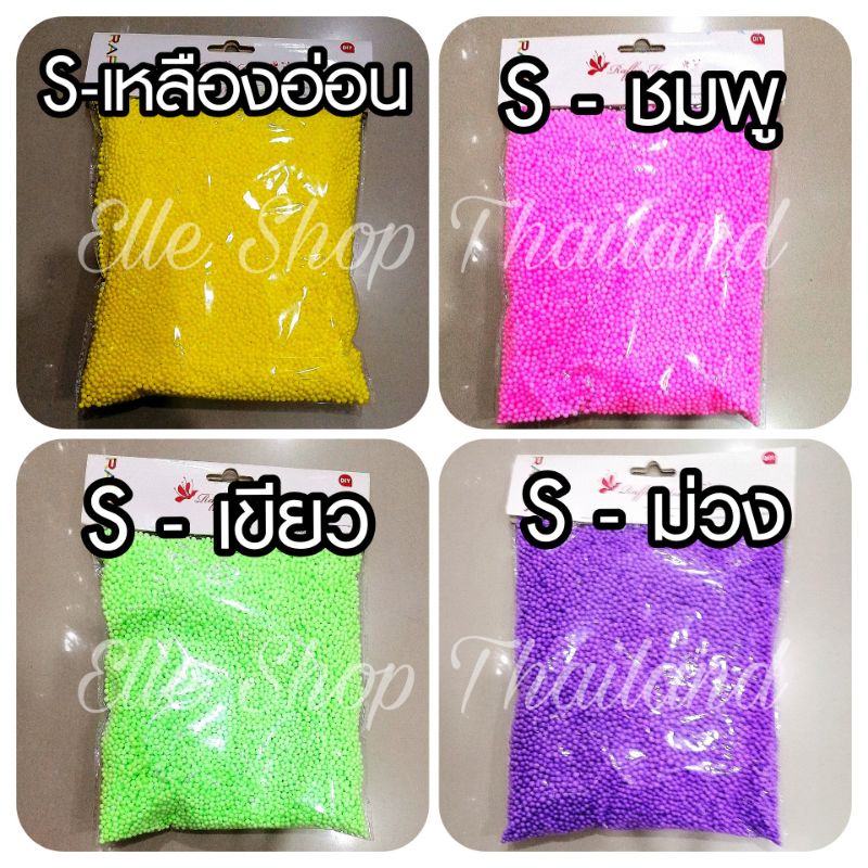 foam-ball-โฟมเม็ดสี-โฟมสำหรับใช้ตกแต่ง-เม็ดโฟมไซส์-s-ขนาดเล็ก-10-กรัม-สีดำ-สีน้ำตาล-สีส้ม-สีน้ำเงิน