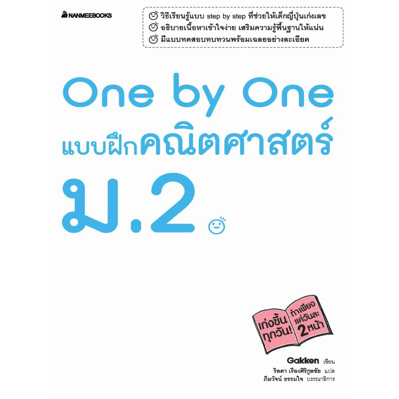 one-by-one-แบบฝึกคณิตศาสตร์-ม-2-เฉลย