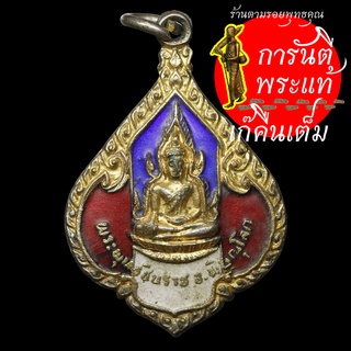 เหรียญ พระพุทธชินราช กะไหร่ทองลงยา ลายธงชาติ