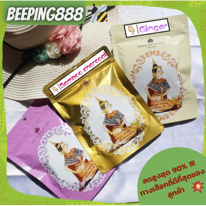 royal-detoxification-foot-patch-แผ่นแปะเท้านางรำ-เพื่อสุขภาพที่ดีของคุณ