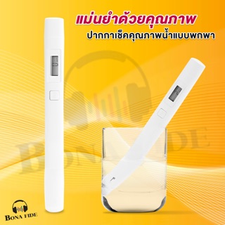 📌พร้อมส่งแถมถ่านเพิ่ม  ในไทย Xiaomi Mijia อุปกรณ์วัดคุณภาพของน้ำ  TDS Tester เครื่องวัด Tester PH EC TDS-3 ปากกาทดสอบ