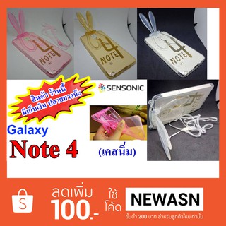 เคส Galaxy Note 4  เคสนิ่ม (สินค้ามีพร้อมส่งครับ)