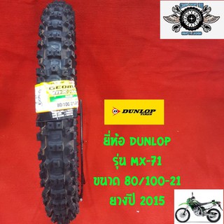 ยางวิบาก 80/100-21ยี่ห้อ DUNLOP รุ่น MX-71 ลดราคา40%