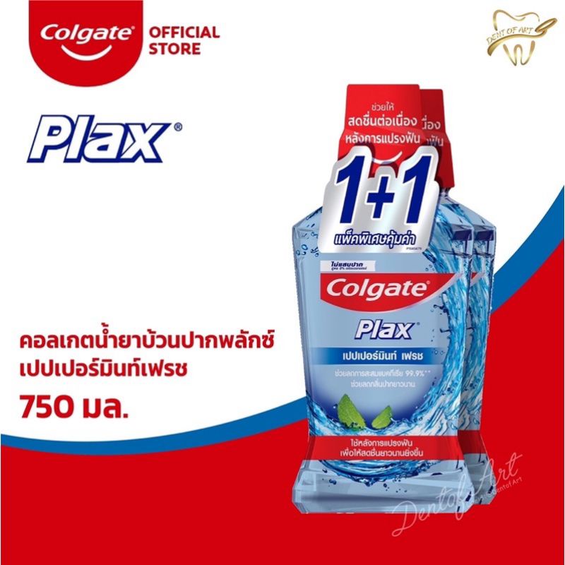 น้ำยาบ้วนปาก-คอลเกตพลักซ์-เปปเปอร์มินท์-ขนาด-750-ml-1-แถม-1-colgate-plax-mouthwash-peppermint