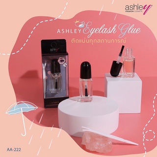 Ashley AA-222 EYELASH GLUE ทนน้ำ ทนเหงื่อ ติดทนนาน กาวติดขนตาปลอมด้วย Eyelash Glue