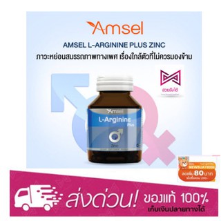 สินค้า Amsel L-Arginine Plus 40 Capsule [สำหรับท่านชาย] [P-4732]