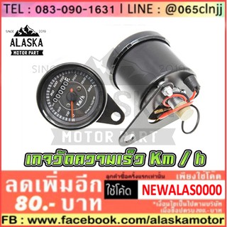 เกจวัดความเร็วเครื่องยนต์ Gauge Speedometer 12V รถจักรยานยนต์