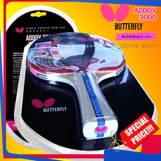 Butterflyไม้ปิงปอง รุ่น Addoy 3000 Butterfly tebletennis (แท้ 100% ...