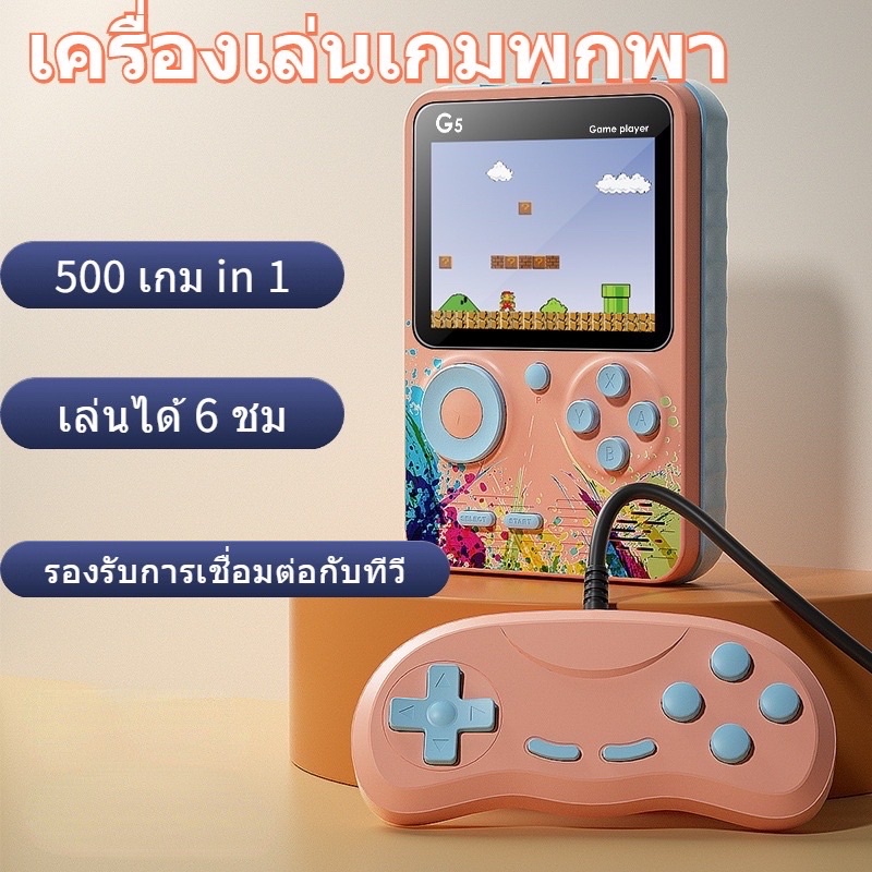 เครื่องเล่นเกมพกพา-จอสี-500-in-1-sup-เครี่องเกม-game-console-รองรับ-double-play-เกมกด-เกมส์บอย