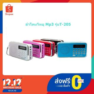 ภาพหน้าปกสินค้าM-tech ลำโพงวิทยุ Mp3 รุ่นT-205 ที่เกี่ยวข้อง