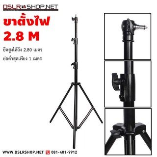 ขาตั้ง ไฟต่อเนื่อง (Light Stand) BD-D280 ความสูง 280 Cm.