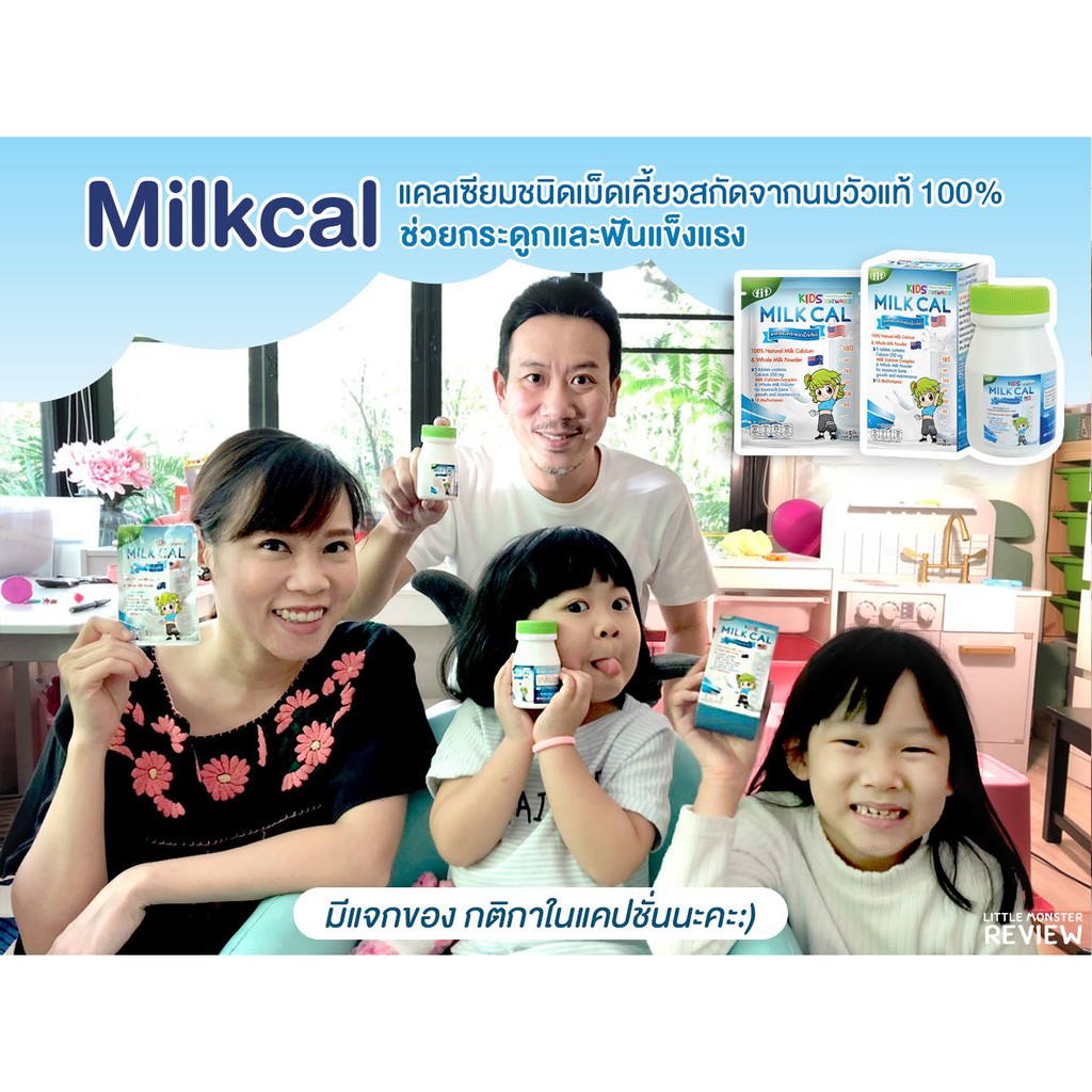 ถูกที่สุด-milk-cal-chewable-1ซอง-นมเม็ด-แคลเซียมเคี้ยว-สร้างกระดูก-เพิ่มความสูง