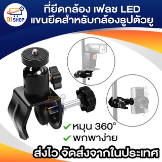 ที่ยึดหัวบอล สำหรับแฟลช จอแอลซีดี LED ไฟวิดีโอ DV ขาตั้งกล้อง SLR DSLR กล้องอุปกรณ์เสริม แบบพกพา แขนยึดสำหรับกล้อง