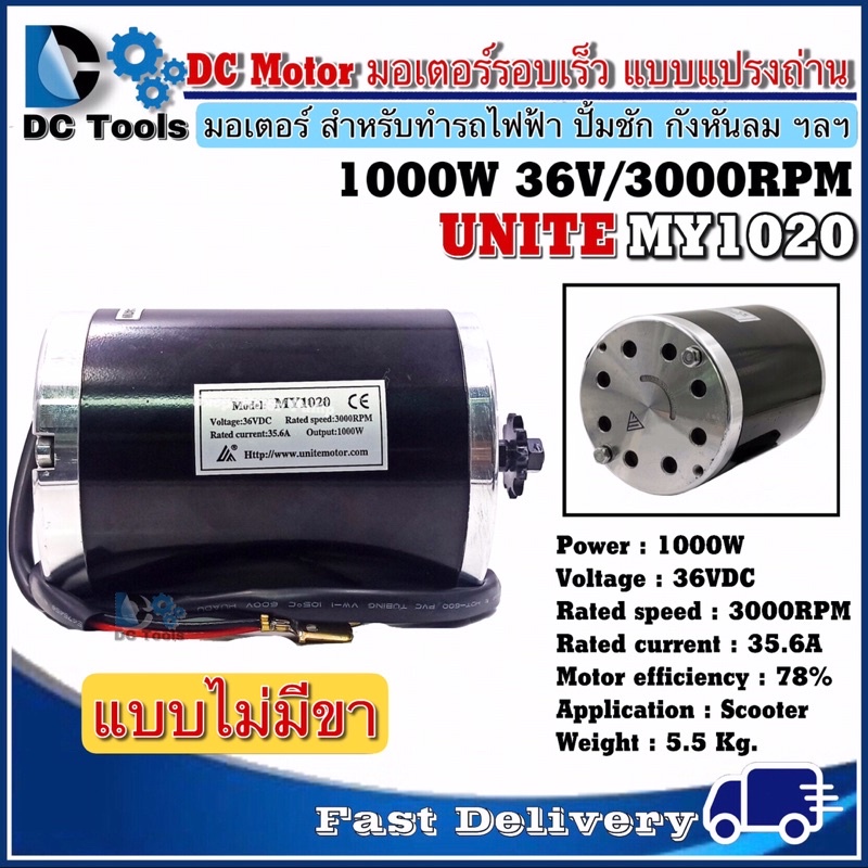 unite-มอเตอร์-dc36v-1000w-สำหรับรถไฟฟ้า-สกูตเตอร์ไฟฟ้า-รุ่น-my1020-1000-36-รุ่นไม่มีขายึดสกรู