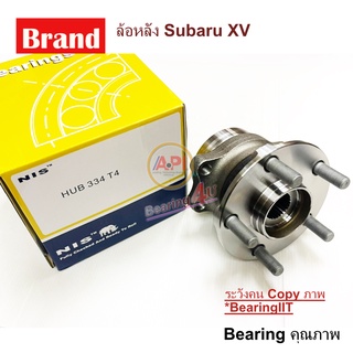 ลูกปืนดุมล้อหลัง SUBARU XV /12-16 FORESTER /15 NIS ล้อหลัง ซูบารุ เอ็กซ์วี 334T4 SUBARU XV 2012-2017 Forester 2014-2017