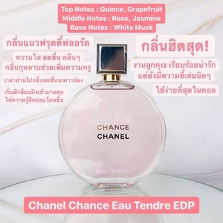 ภาพขนาดย่อของภาพหน้าปกสินค้า️ส่งฟรี  น้ำหอม Chanel Chance Eau Tendre EDP 100 ml. *กล่องขาย* จากร้าน giffy_perfume บน Shopee