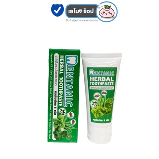 ยาสีฟันสมุนไพร เดนทานิก Dentanic Herbal Toothpaste ขนาด 50 กรัม