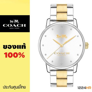 ﻿Coach 14502928 นาฬิกา Coach ผู้หญิง ของแท้ สาย Stainless รับประกันศูนย์ไทย 1 ปี 12/24HR