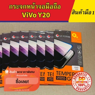 ฟิล์มกระจกใส2D ไม่เต็มจอ VIVO Y20