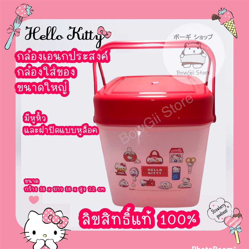 พร้อมส่ง-กล่องฝาล็อคมีหูหิ้ว-กล่องเก็บของ-กล่องเอนกประสงค์-hello-kitty-ลิขสิทธิ์แท้