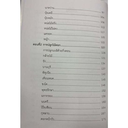 หนังสือ-ปลูกพืชขายได้-ปลูกไม้ดอกขายดี-ไม้ดอก-การปลูกผัก-พืชและการเกษตร-การปลูกพืช-พืชเศรษฐกิจ