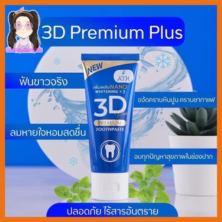 ยาสีฟัน 3D โฉมใหม่ ยาสีฟันสมุนไพร ลดกลิ่นปากป้องกันฟันผุ 50 กรัม