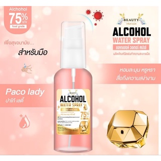 เช็ครีวิวสินค้าสเปรย์แอลกอฮอล์ พกพาสะดวก 75% 55ml.