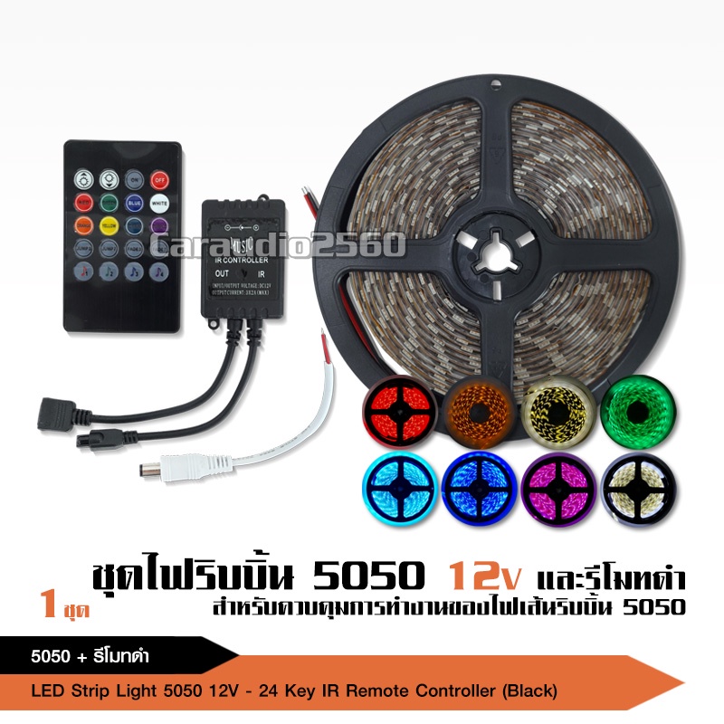 ไฟริบบิ้นrgb5050-พร้อมรีโมทด้ากระพริบตามเสียงได้-จำนวน1ชุด