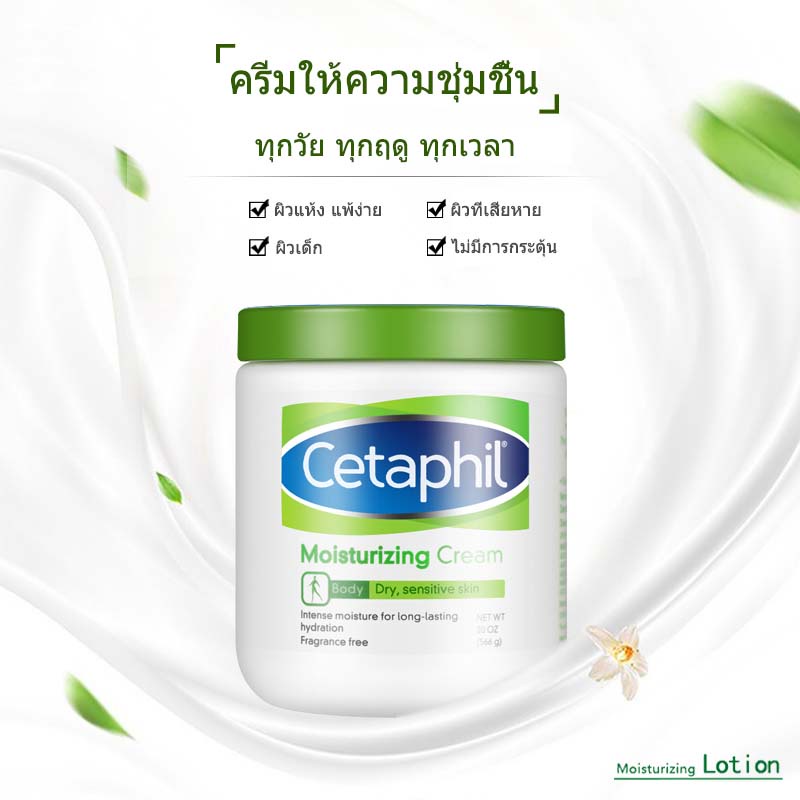 cetaphil-moisturizing-cream-body-550g-ครีมทาหน้าบอดี้โลชั่น-เหมาะกับผิวแห้ง-แพ้ง่าย